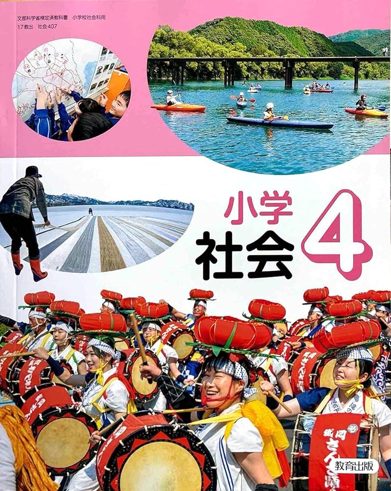 受験社会 4年 社会 Z会の通信教育中学受験コース - 教材見本(社会)